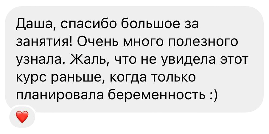 otzyvy-o-kurse-dlya-beremennyh-2.png